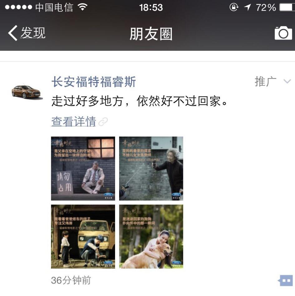 微信朋友圈廣告(全國(guó))